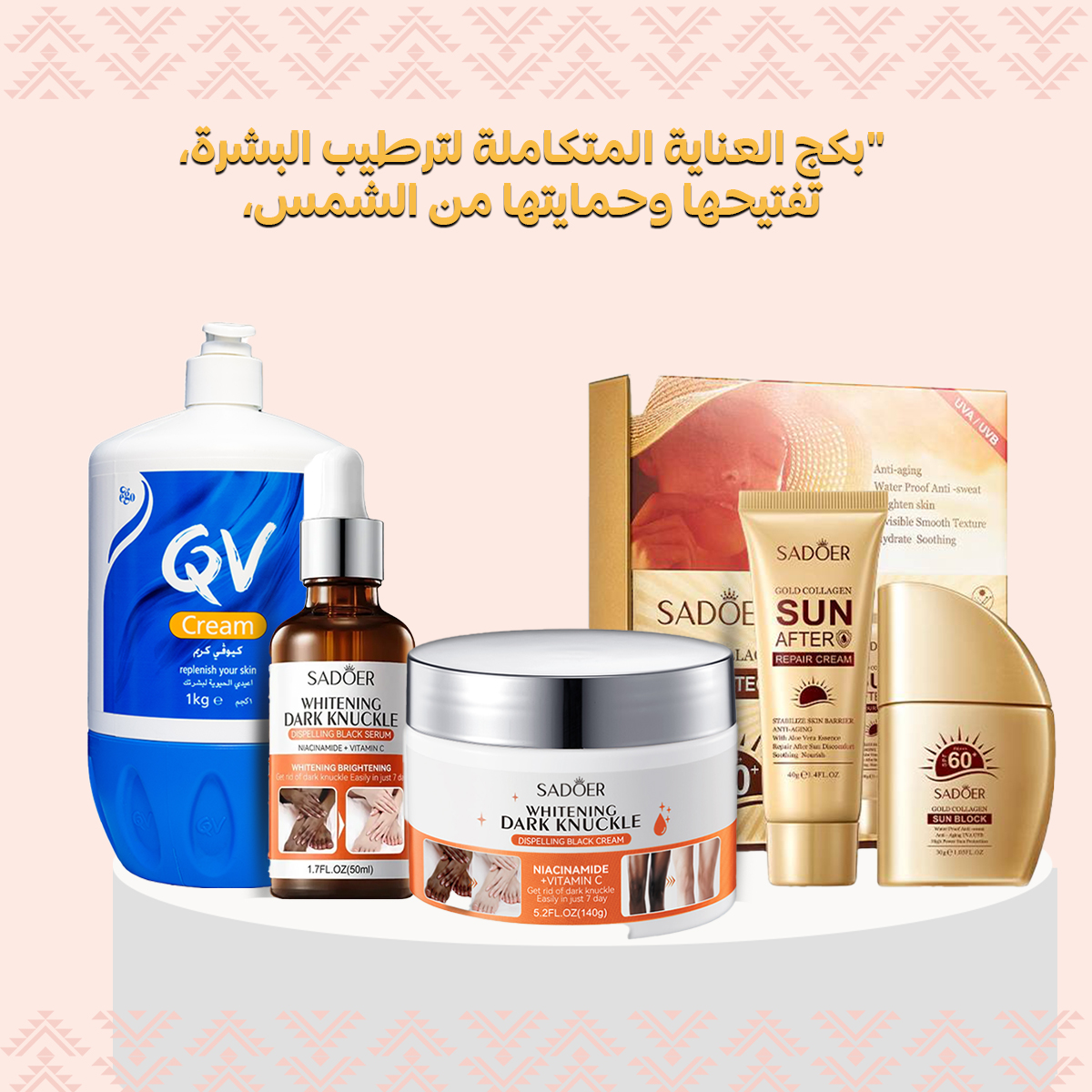  بكج العناية المتكاملة 