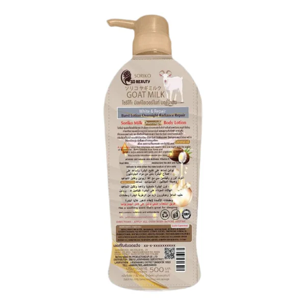 سوريكو لوشن الجسم بحليب الماعز، فيتامين B3 وألفا أربوتين (Soriko Goat Milk Body Lotion with Vitamin B3 & Alpha Arbutin) – 500 مل 