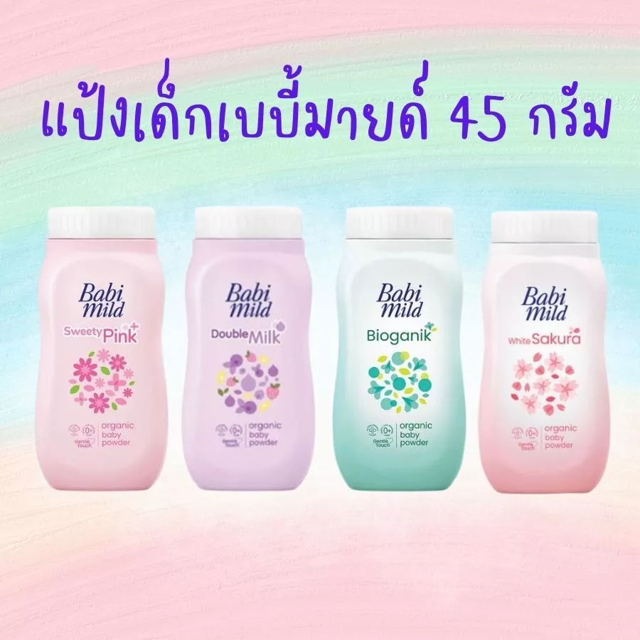  BABI MILD بودرة اطفال حديثي الولاده بايوجانيك 
