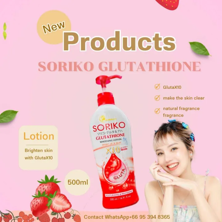  سوريكو لوشن الجلوتاثيون لتفتيح البشرة Soriko Glutathione Whitening Lotion Bright Up & Glow - 500 مل. 