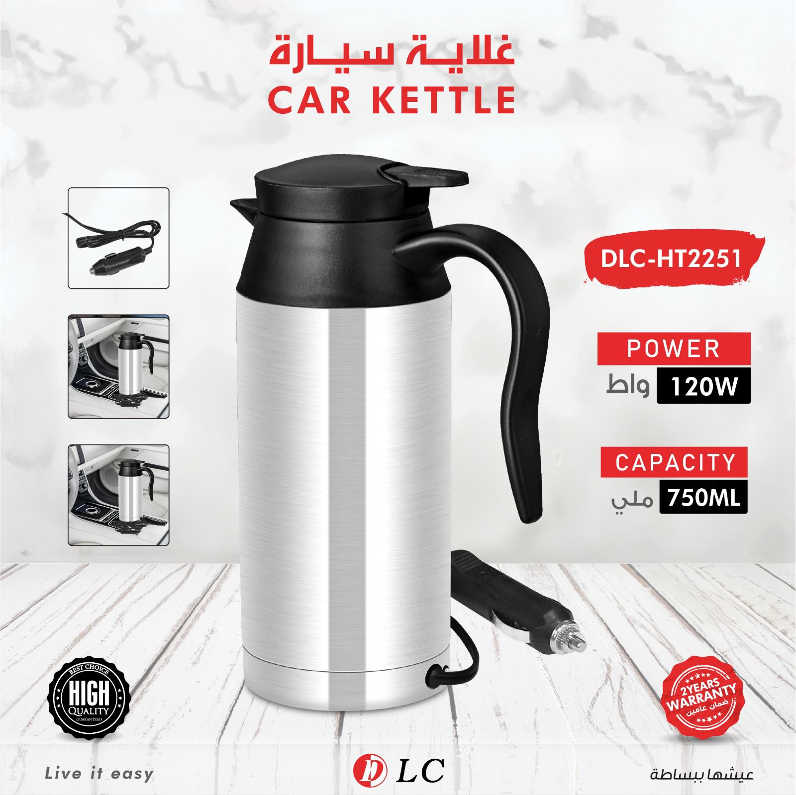 غلاية استيل على ولاعة السيارة DLC-HT2251