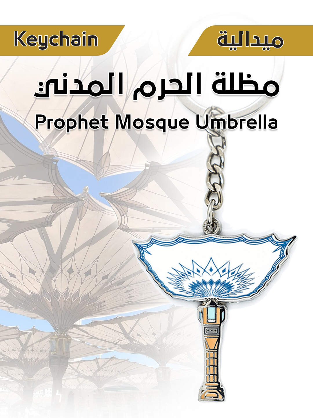Shop the best Metal Keychain of Prophet Mosque Umbrella | Rihal
