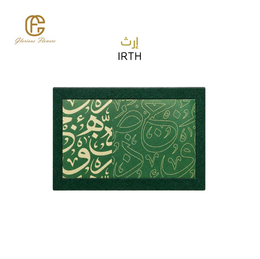إرث