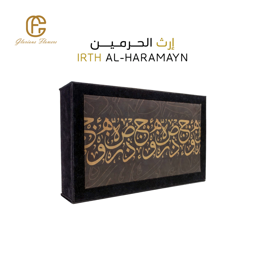 إرث الحرمين