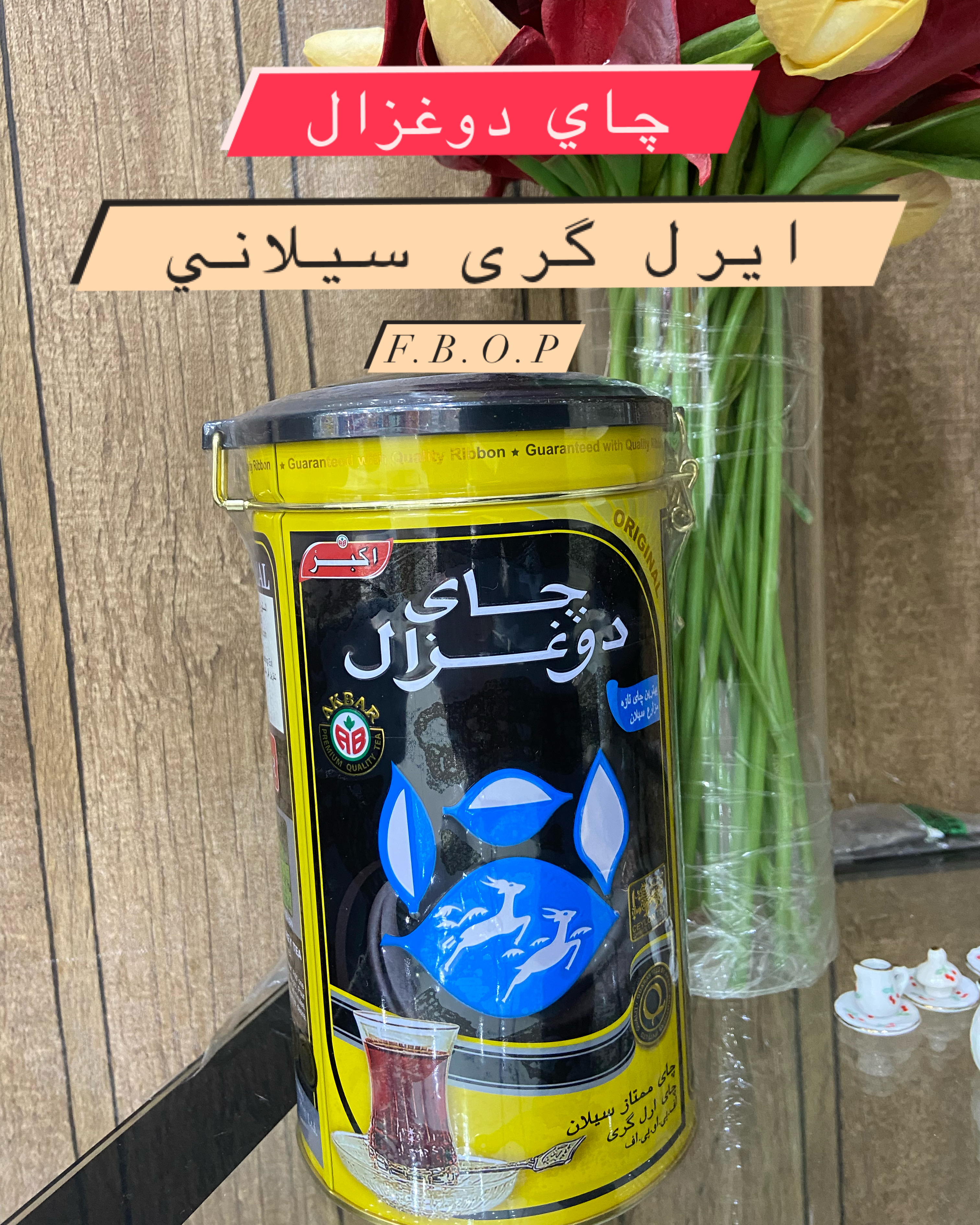 شاي دوغزال ايرل كري 400 غرام عبوة اسطوانيه سيلاني