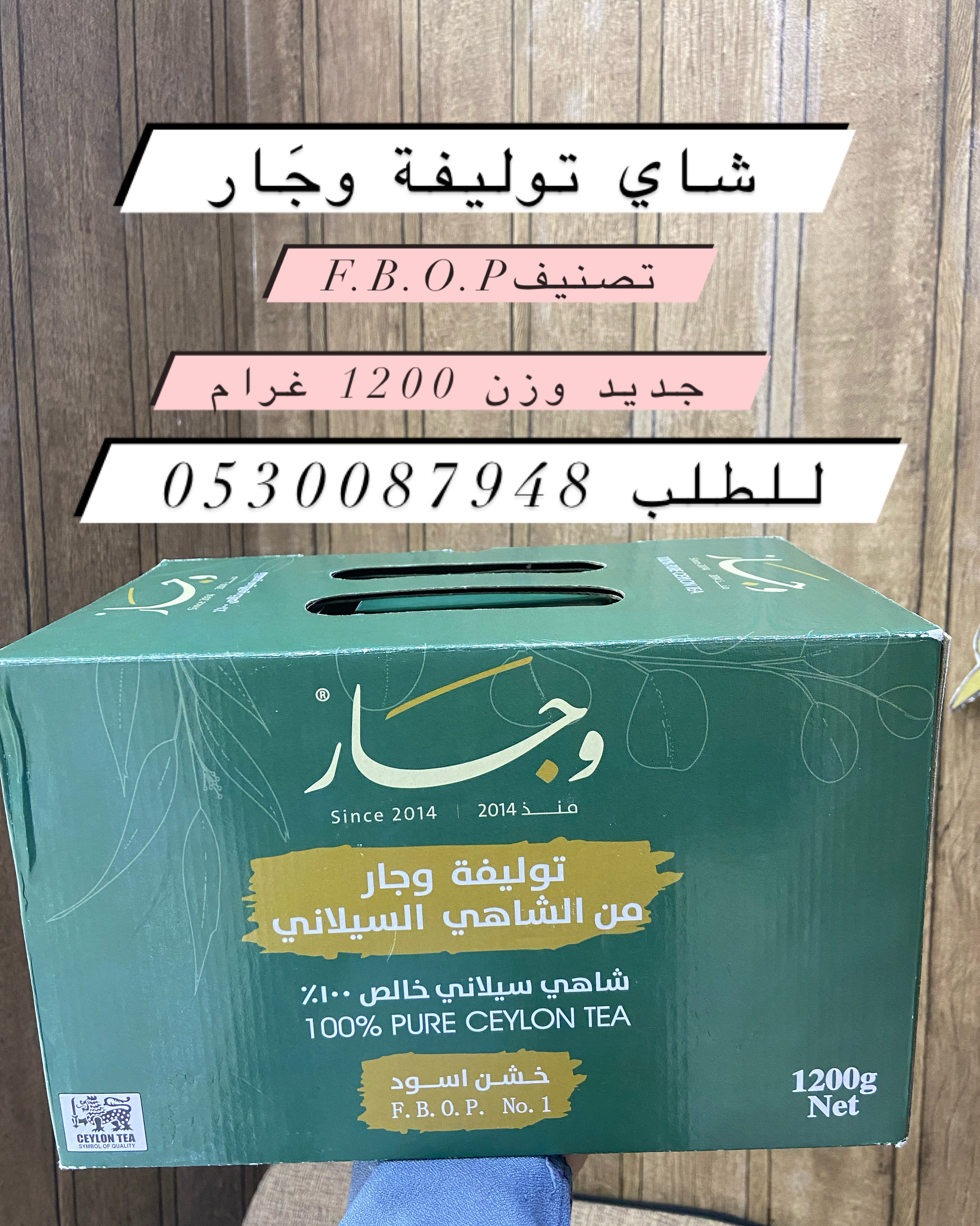 شاي توليفة وجار 1200 غرام عبوه كرتونيه 