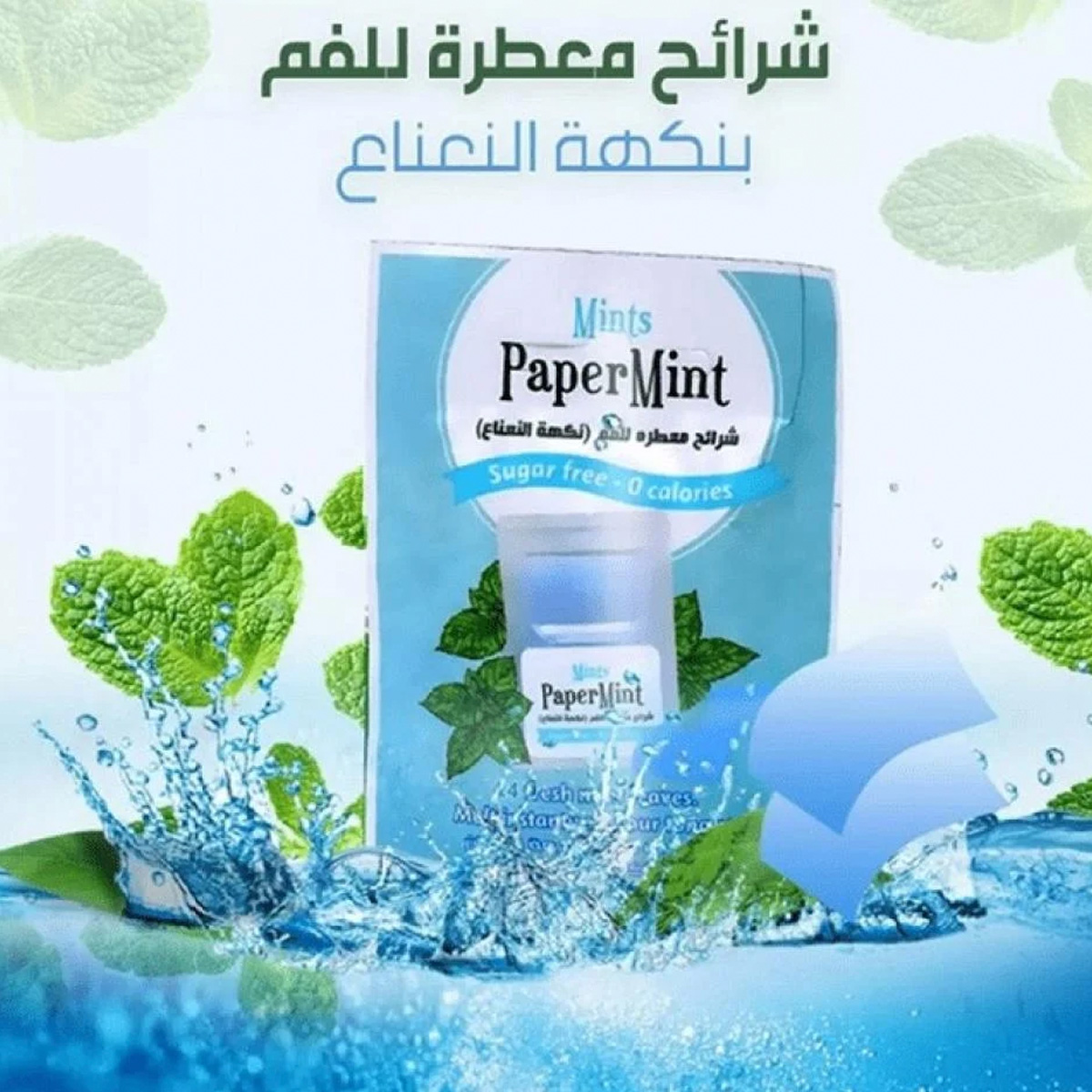 بيبر مينت شرائح للفم بالنعناع 24 شريحة