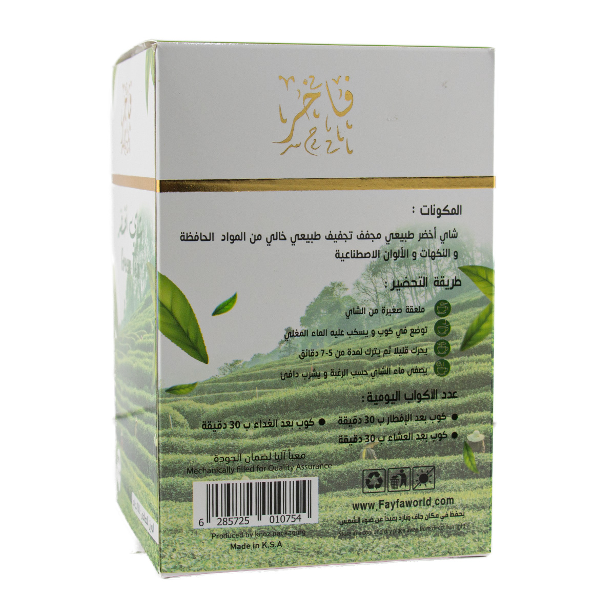 فيفاء شاي أخضر فاخر 150 جم