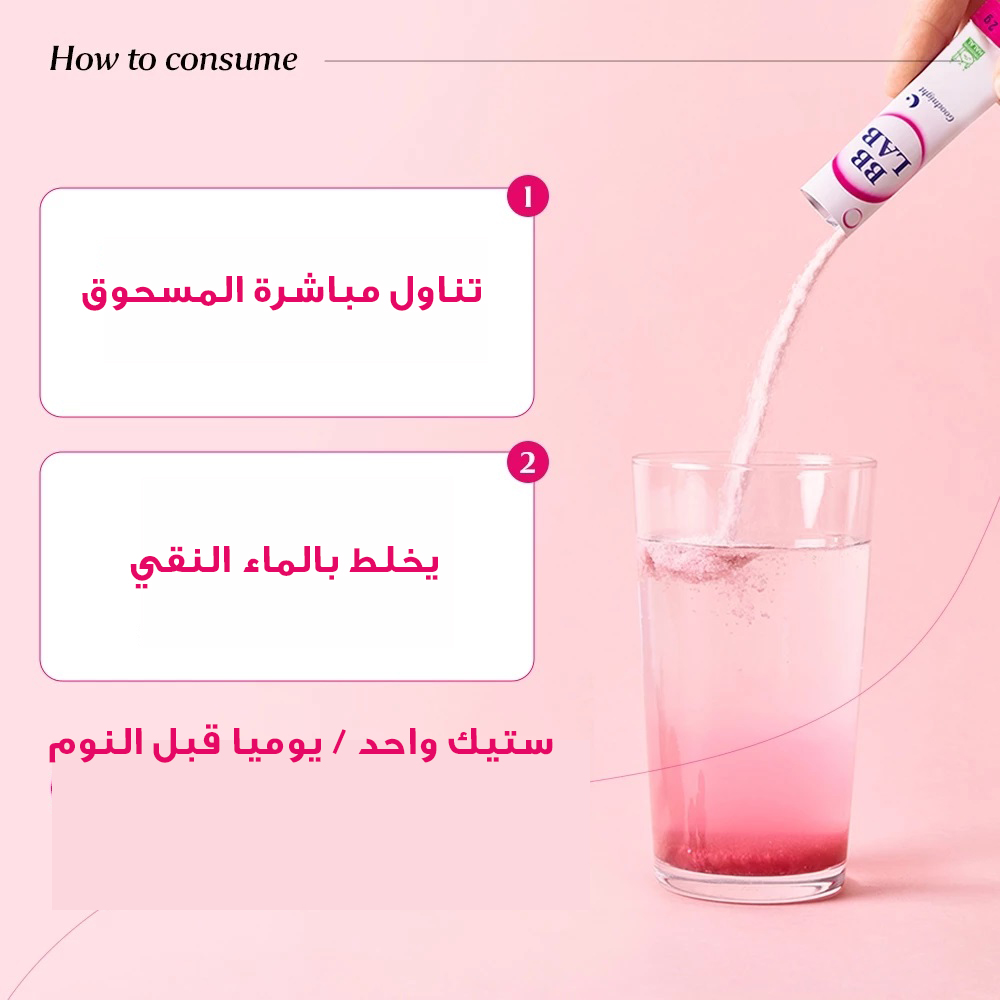 بي بي لاب كولاجين جود نايت
