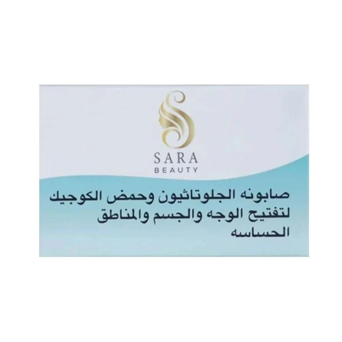 سارة بيوتي صابونة الجلوتاثيون وحمض الكوجيك 150 جم