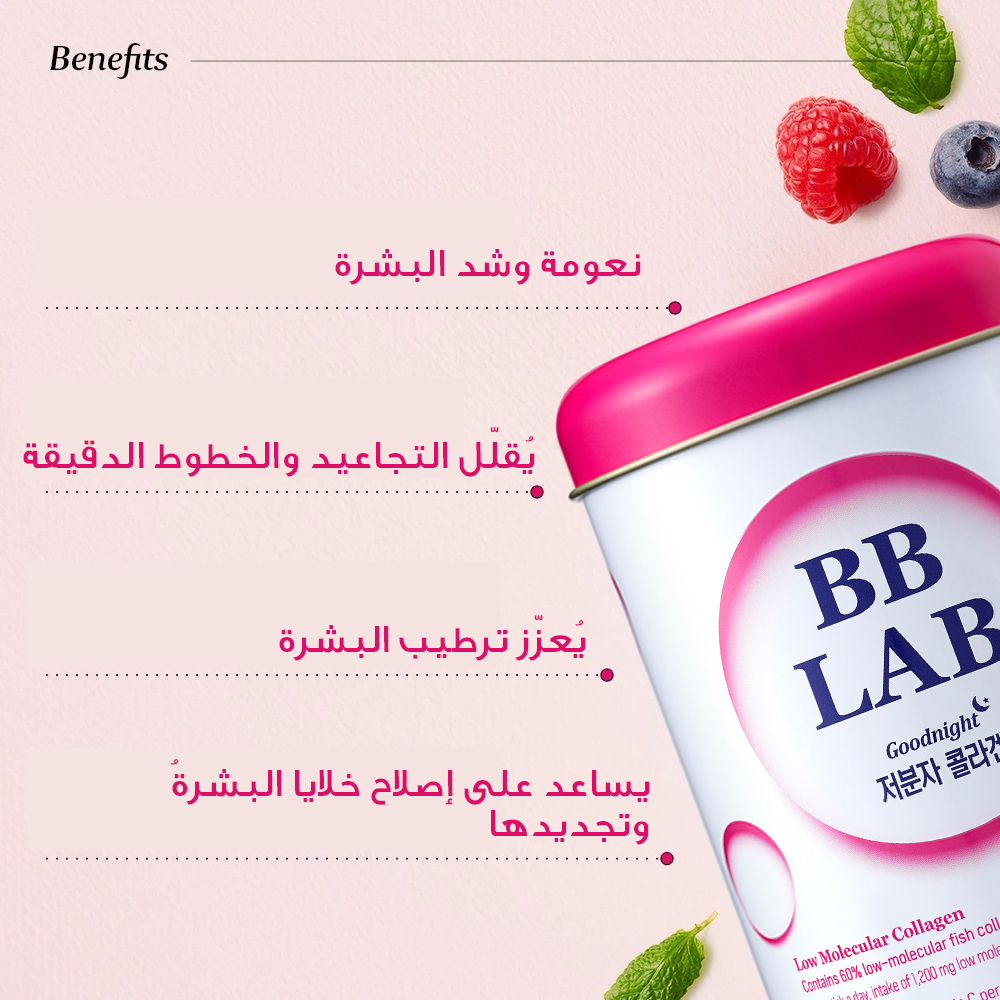بي بي لاب كولاجين جود نايت