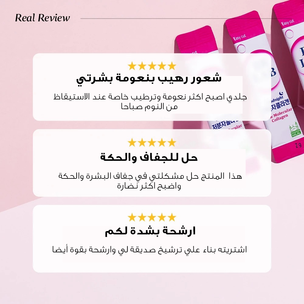 بي بي لاب كولاجين جود نايت