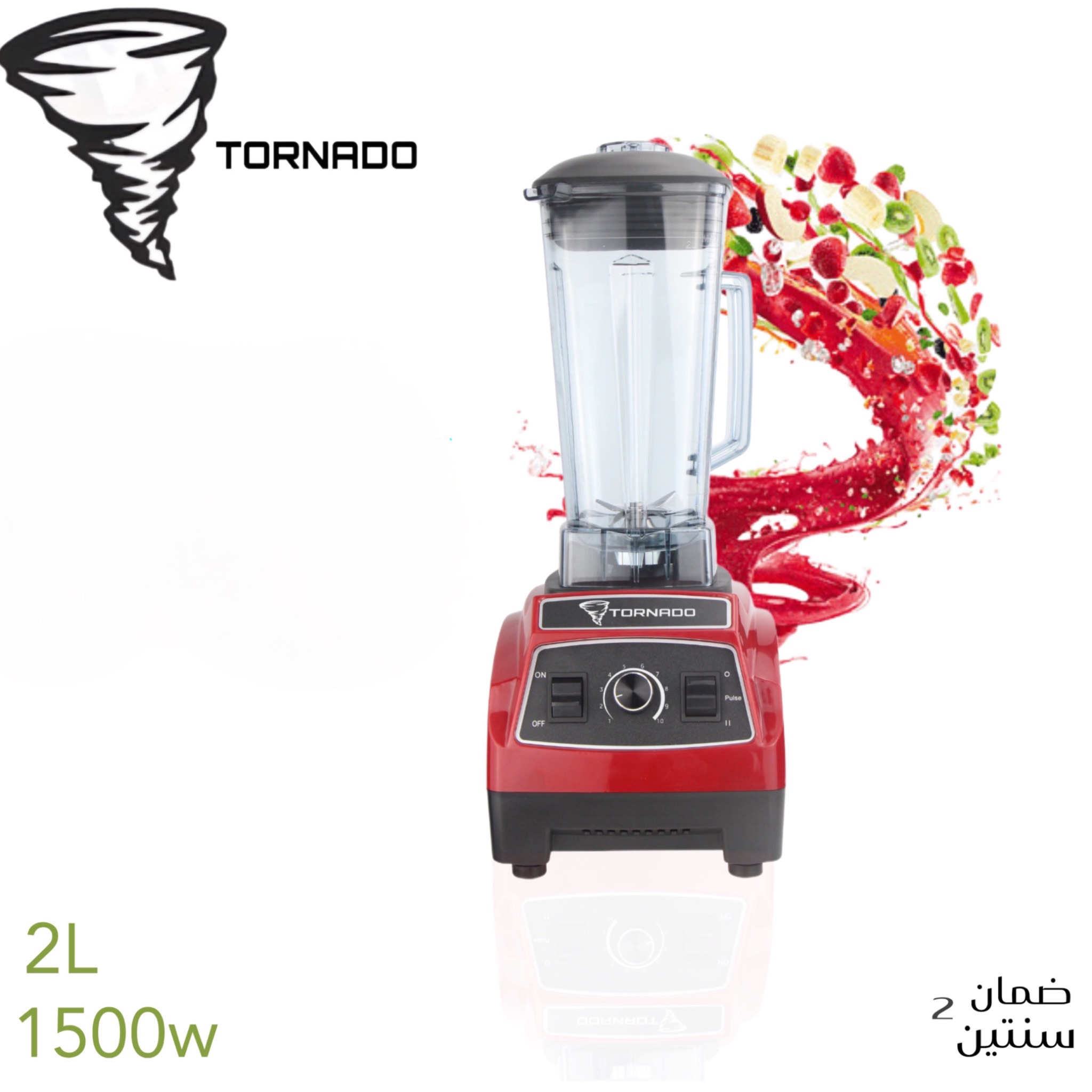 خلاط تورنادو 2 لتر