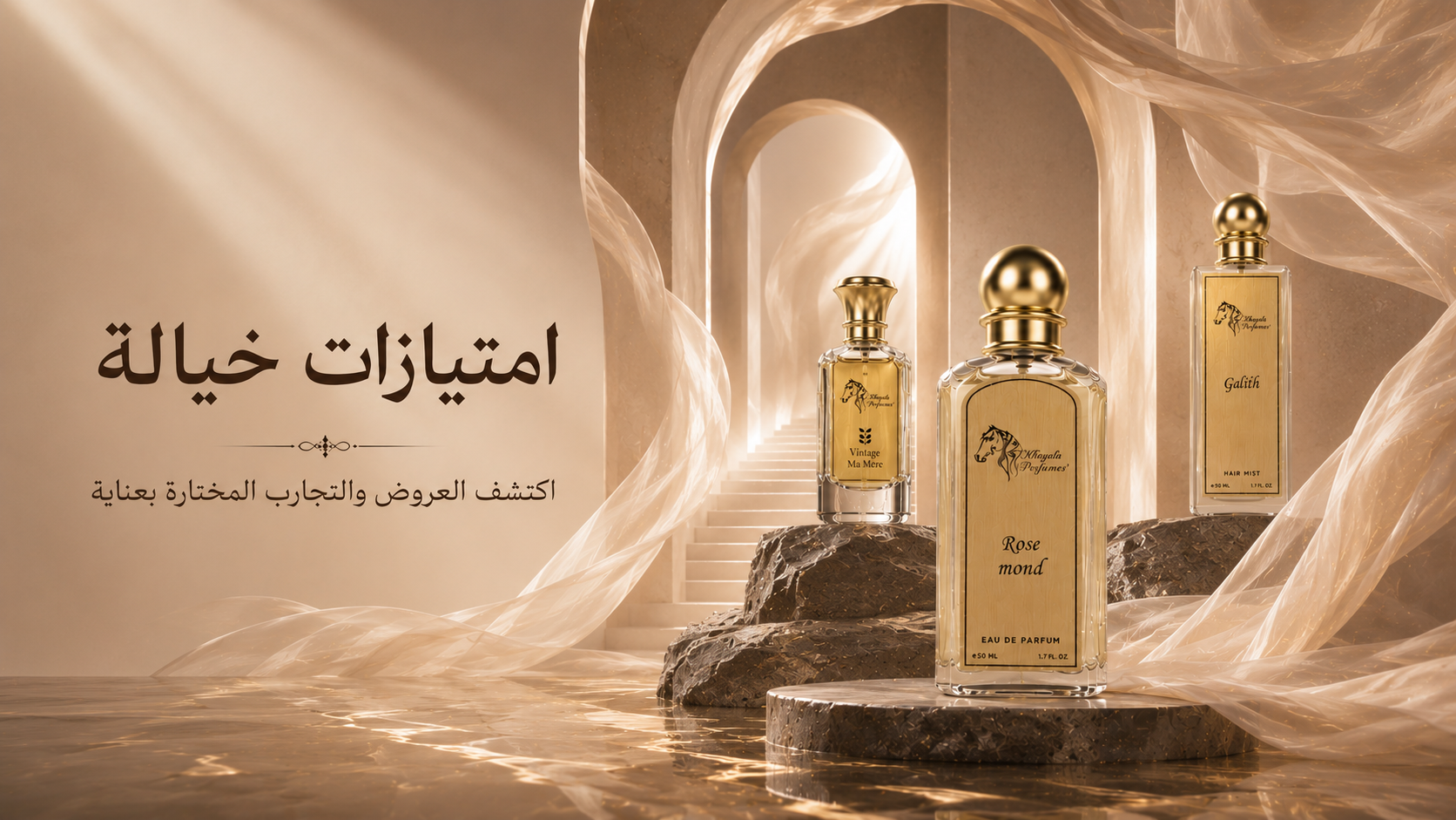 العطور الأساسية