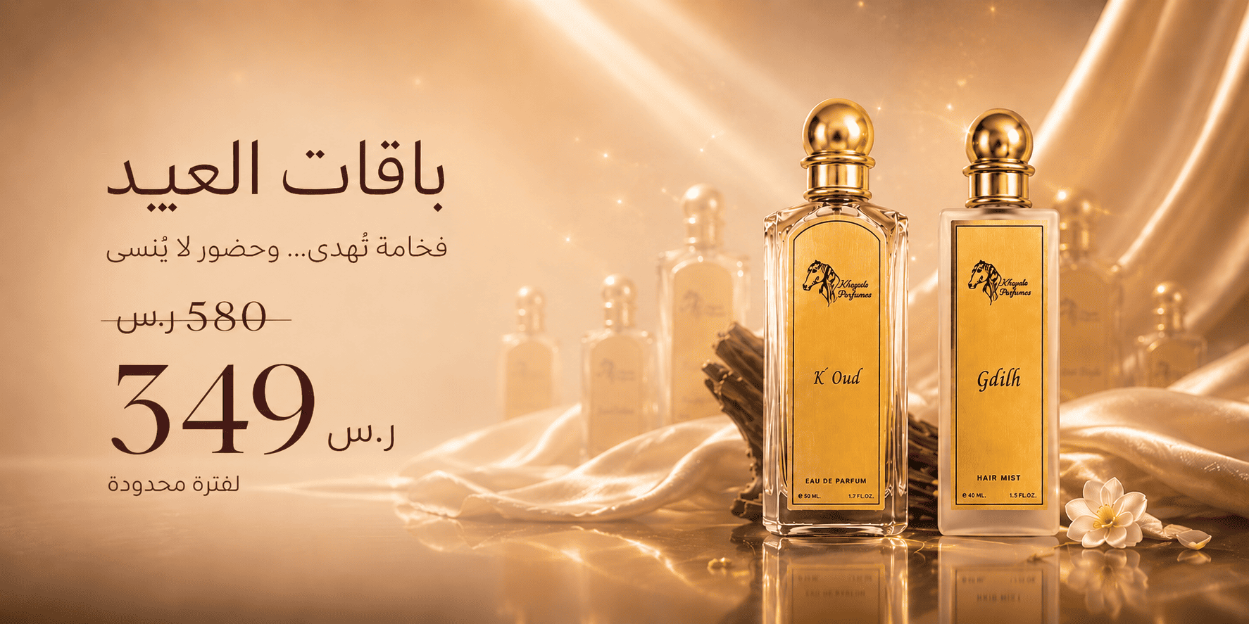 البخور والعود
