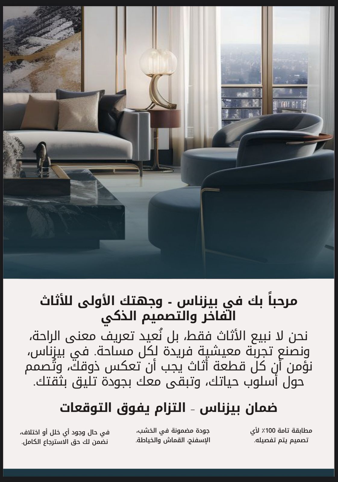 وجهتك الاولى للاثاث الفاخر والتصميم الذكي