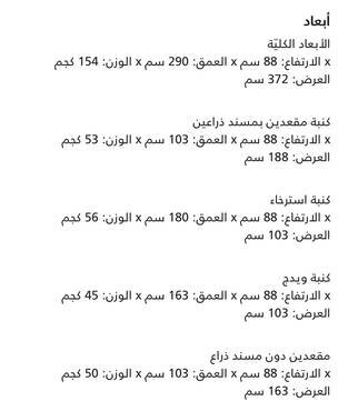 صورة توضح مقاسات تفصيلية لكنبة ركنية