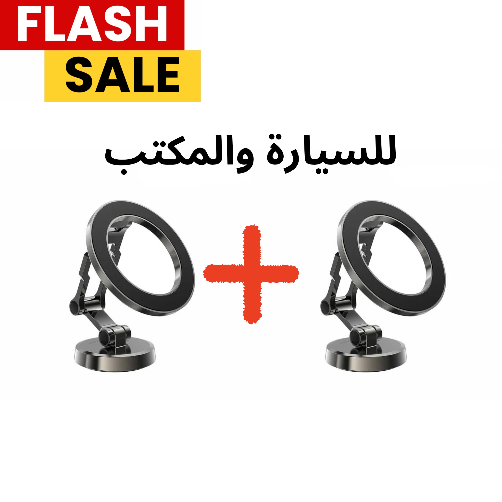 ستاند جوال للمكتب والسيارة