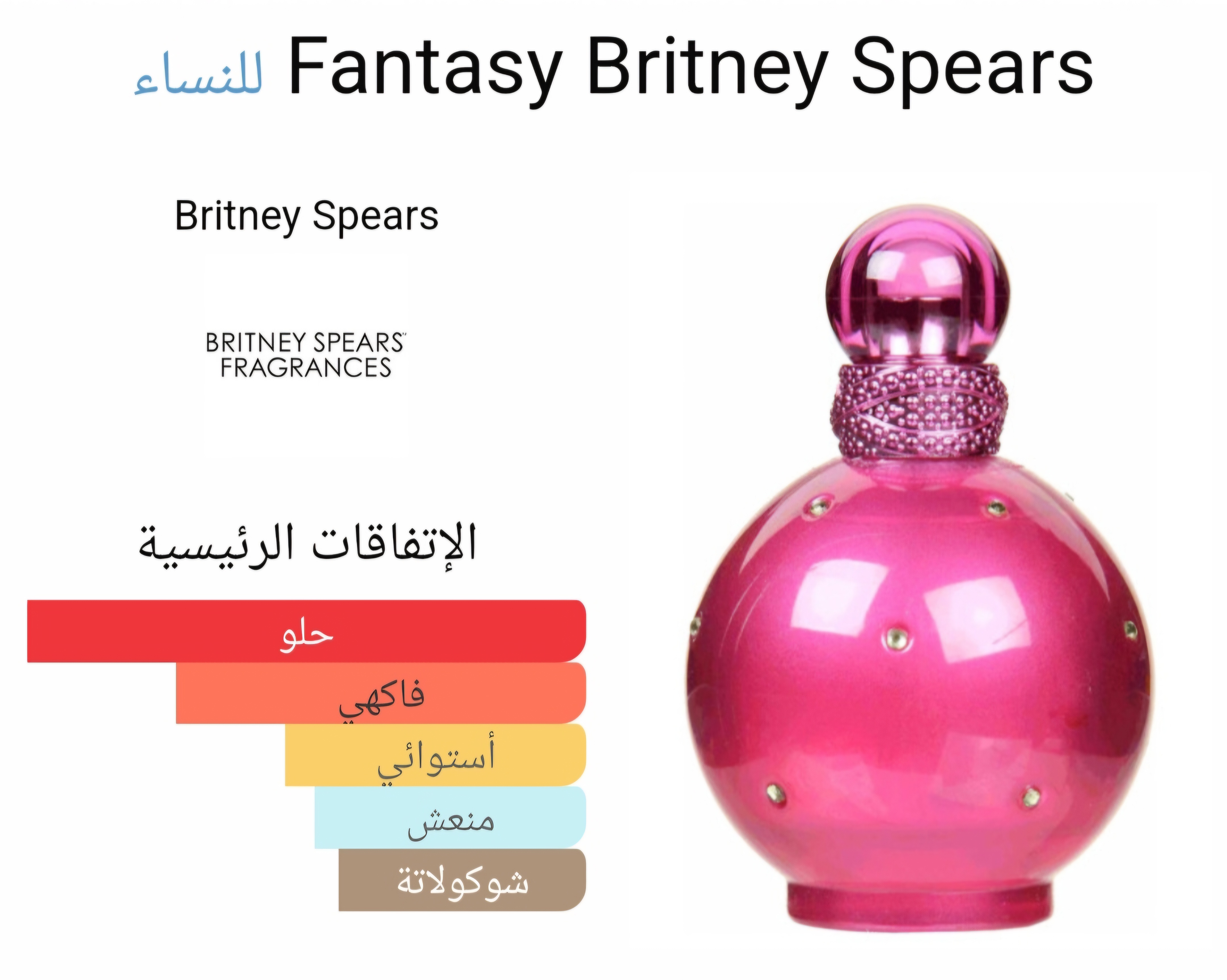 بريتني سبيرز فنتازيا