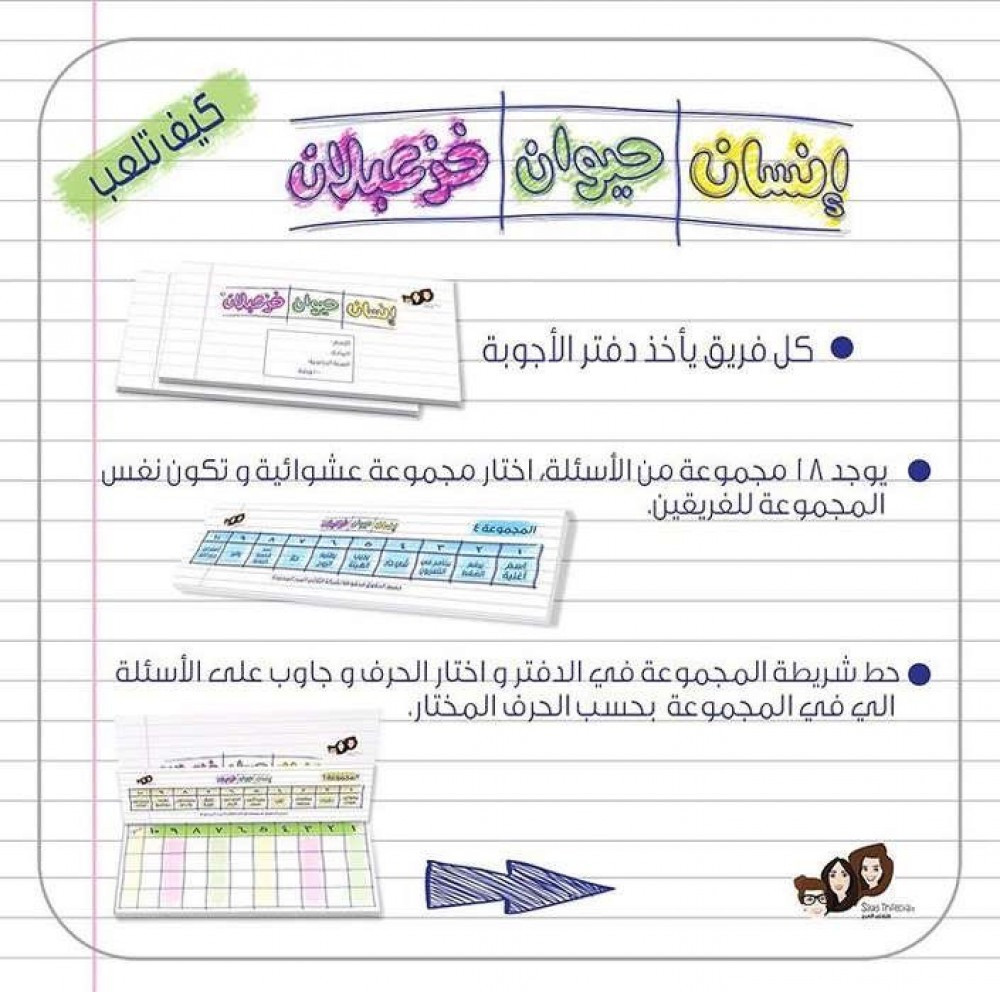  لعبة خزعبلات 