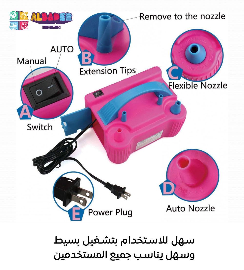  منفاخ بالونات كهربائي ( منفاخ بالون ) 