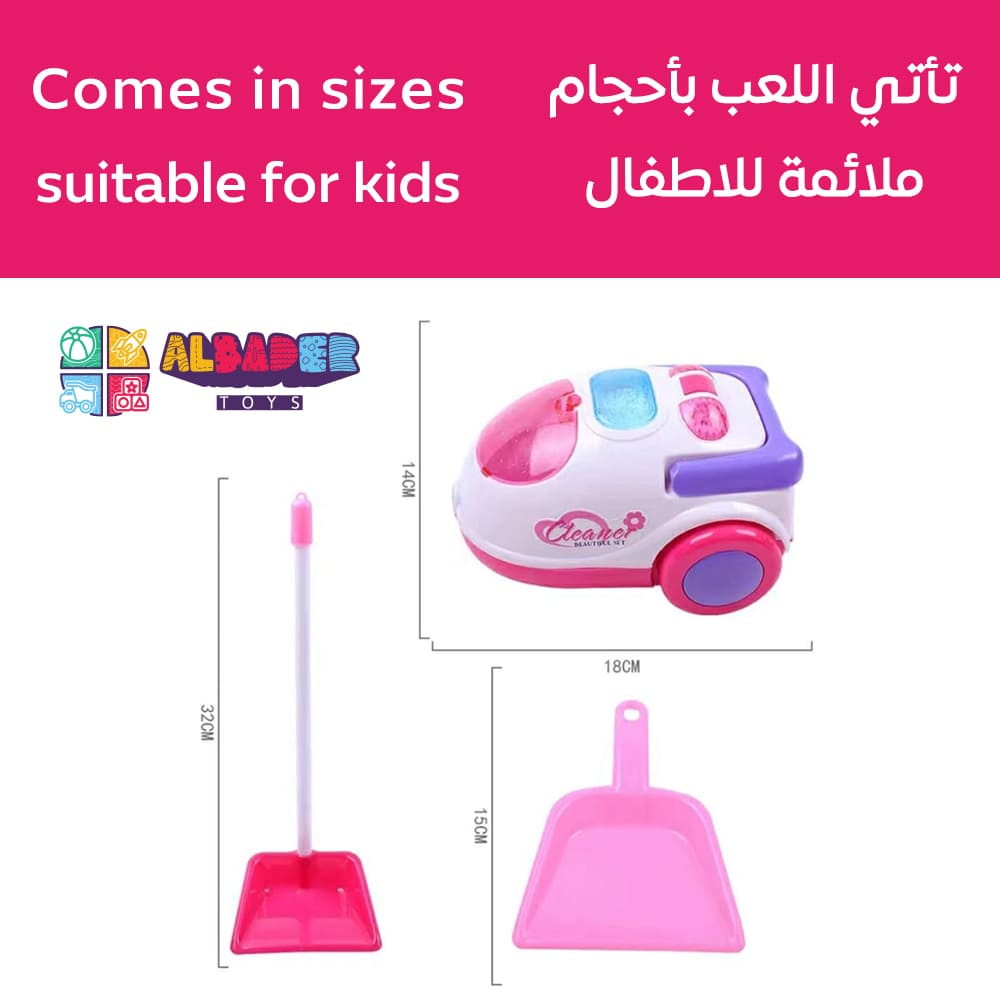  لعبة مكنسة كهربائية للأطفال ( لعبة أدوات مكنسة) بعدة ملحقات 