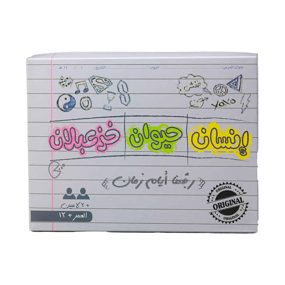  لعبة خزعبلات 