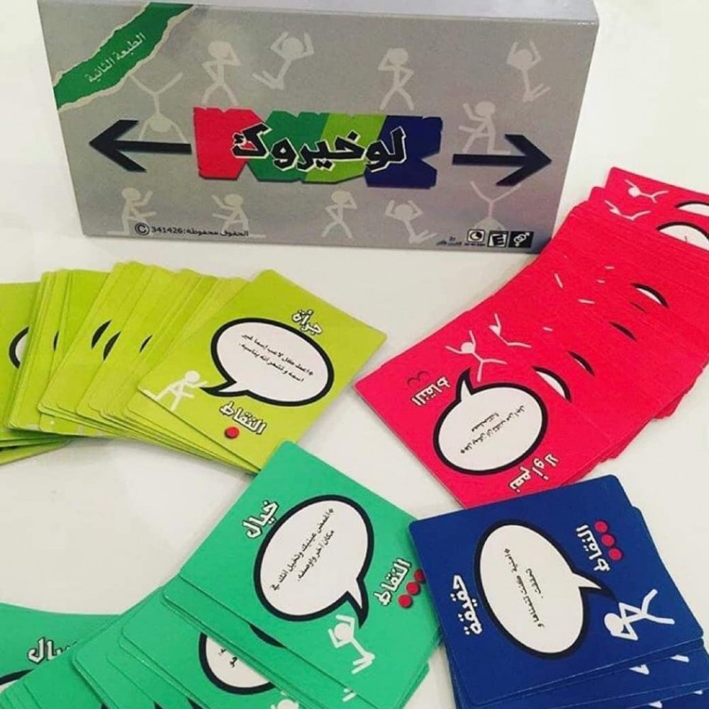  لعبة لو خيروك الورقية بالطبعة الثانية  