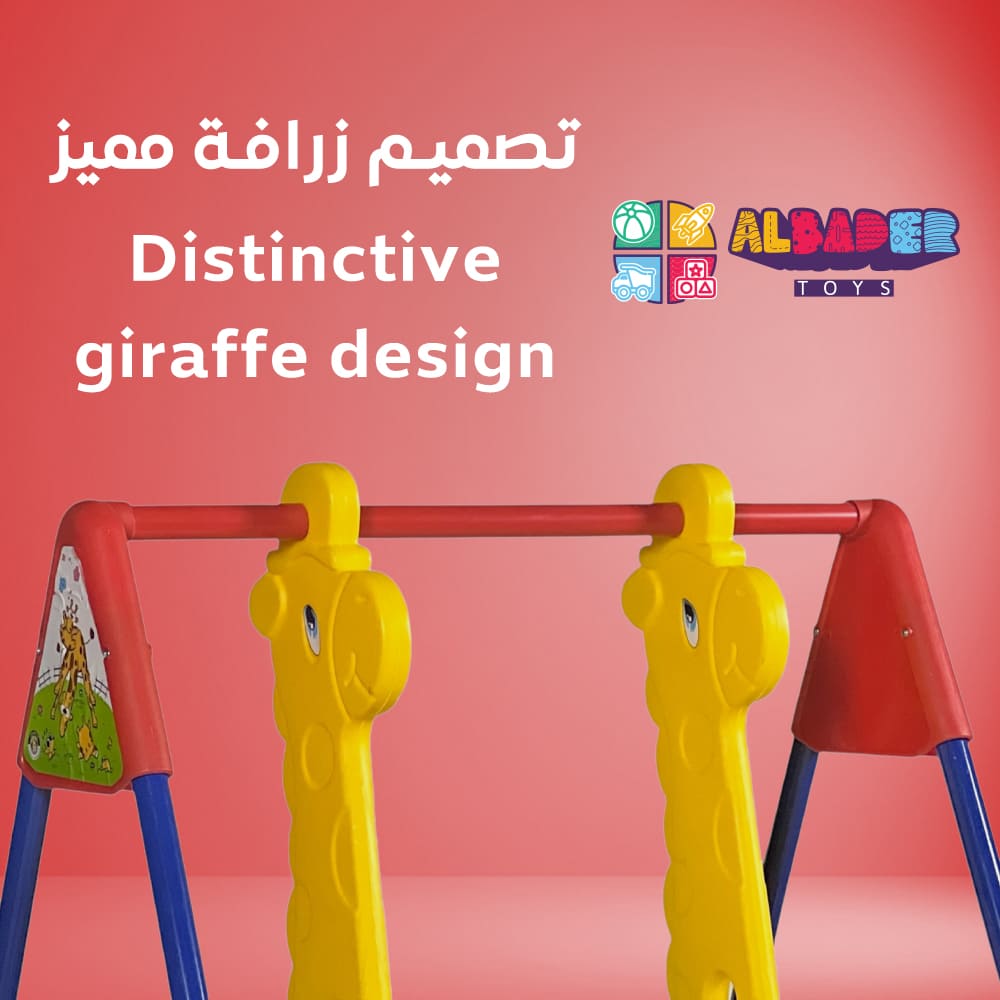  مرجيحة أطفال بلاستيك بتصميم الزرافة 