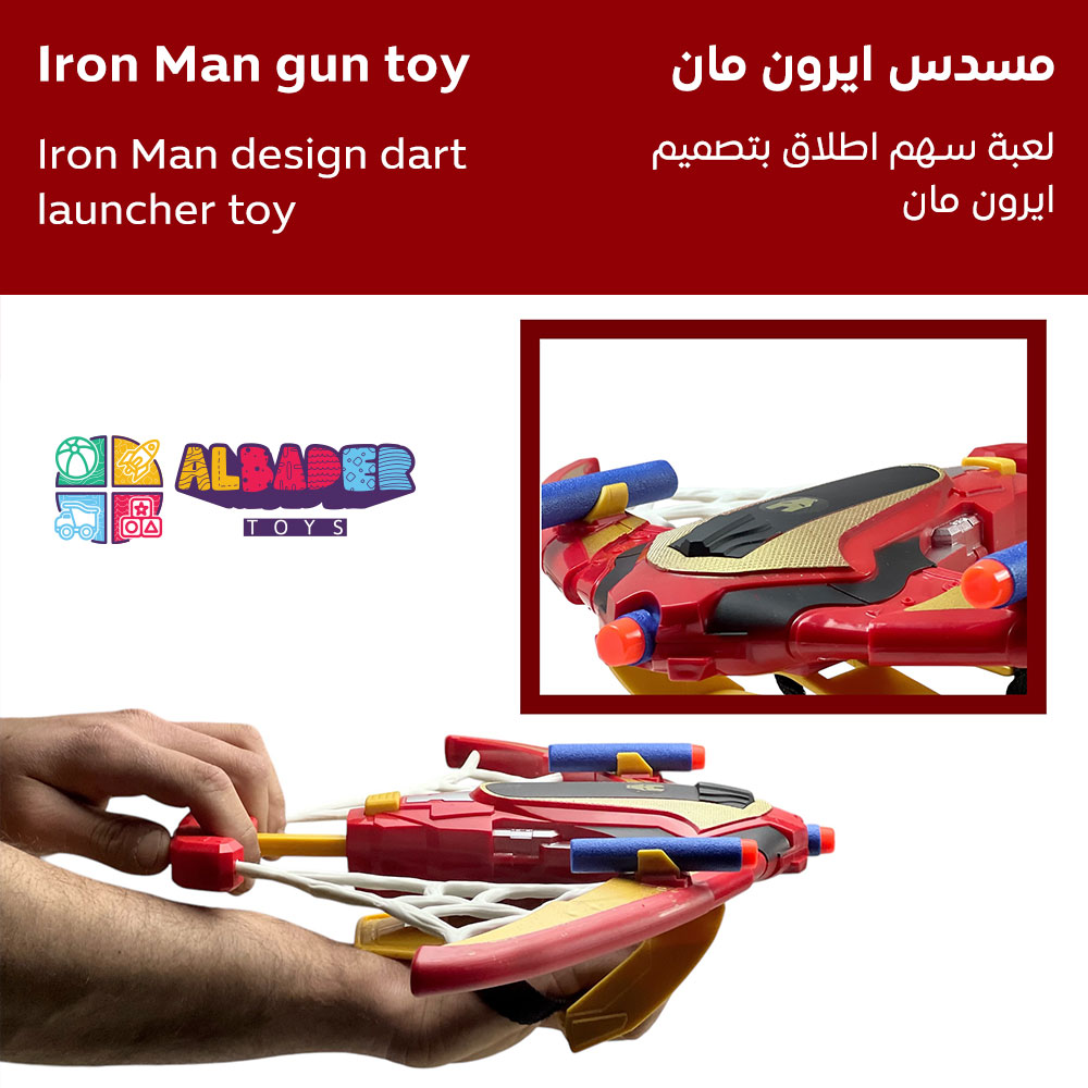  مسدس ايرون مان 