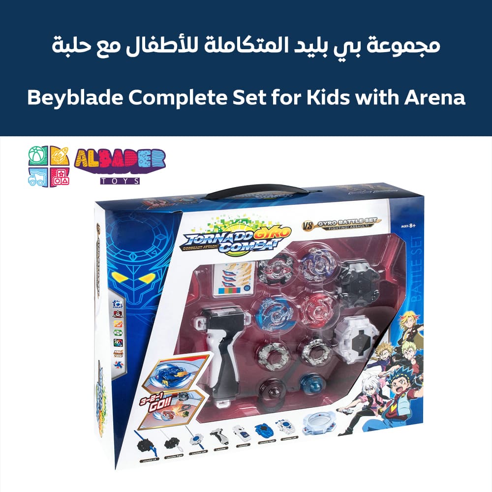  العاب مجموعة بي بليد المتكاملة للأطفال مع حلبة ( بيبليد ) 