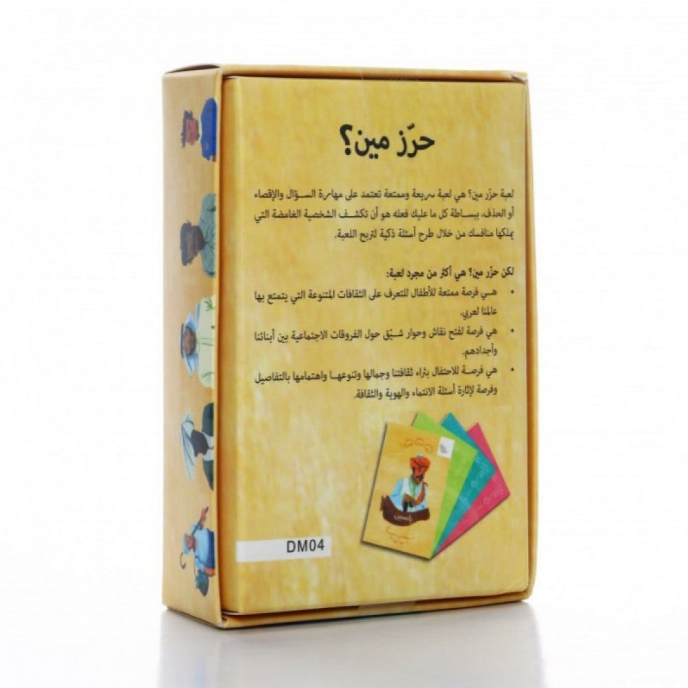  لعبة حزر مين الورقية 