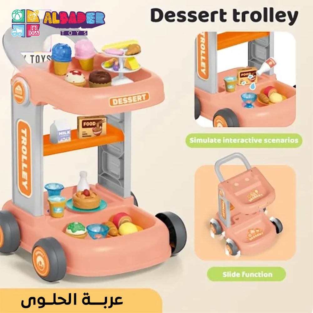  عربة الحلوى 
