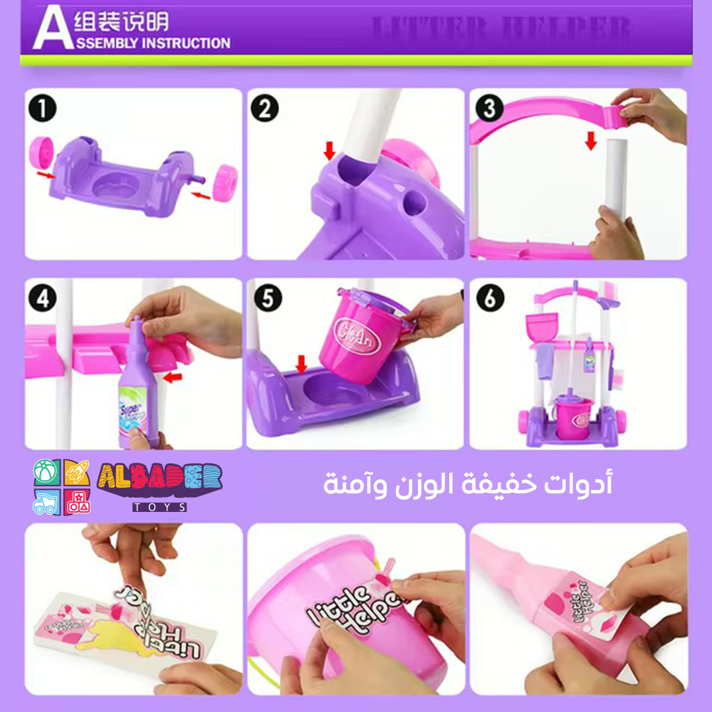  لعبة أدوات التنظيف البلاستيكية للأطفال 