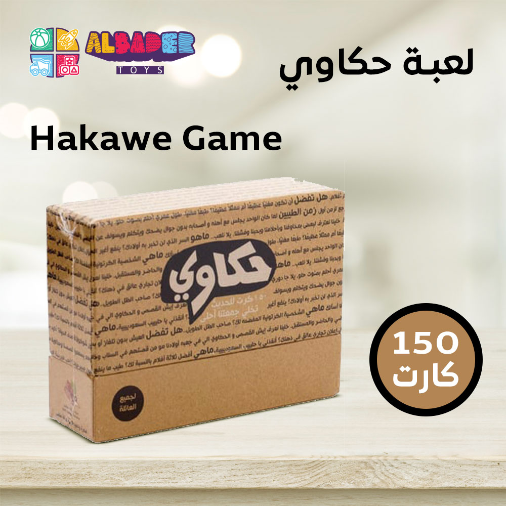  لعبة حكاوي 