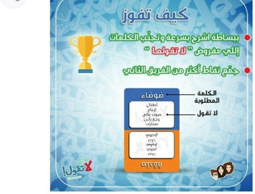  لعبة قول لا تقول  