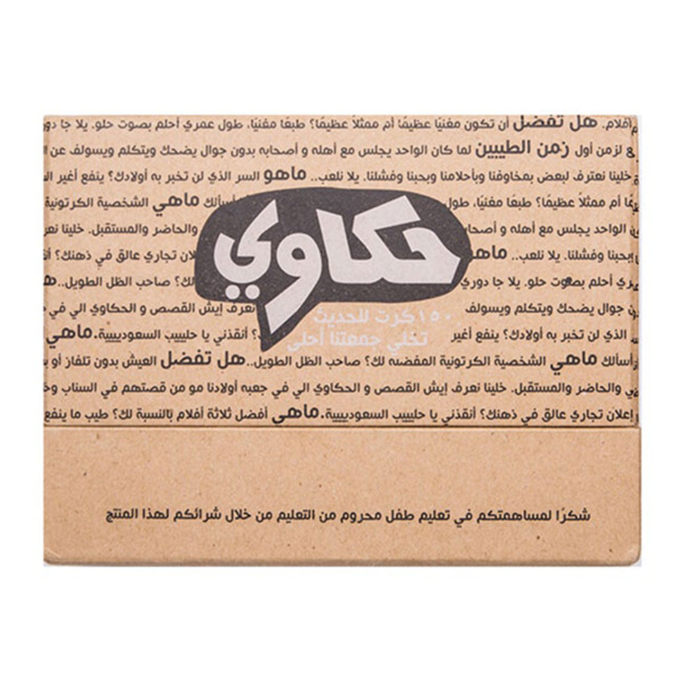  لعبة حكاوي 
