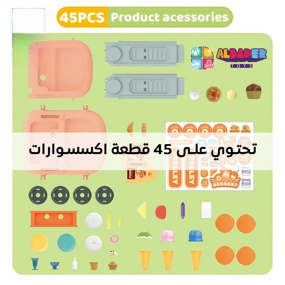  45 قطعة اكسسوارات 