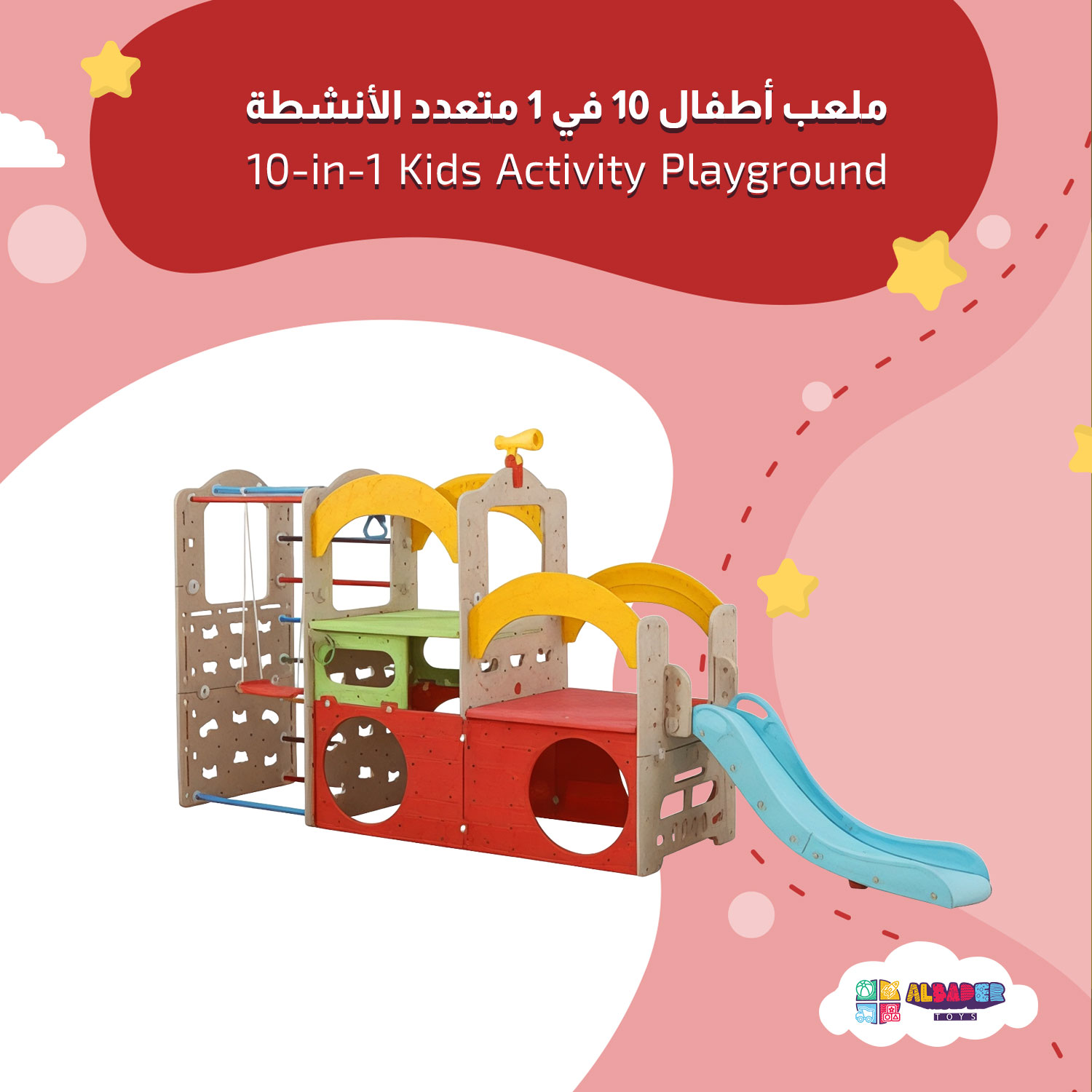  ملعب 10 في 1 للأطفال – زحليقة وتسلق وأرجوحة وسلة كرة وأنشطة تفاعلية. 