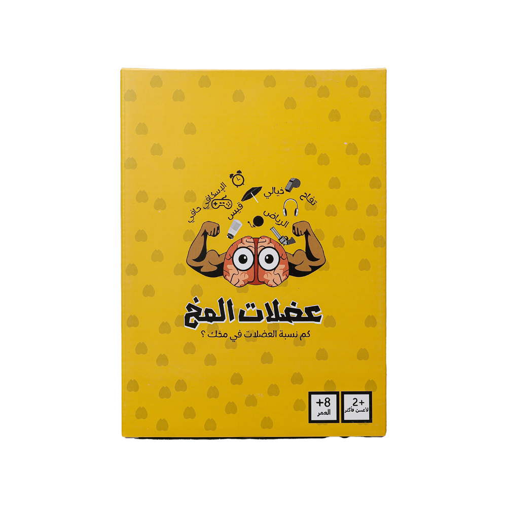  لعبة عضلات المخ الورقية 