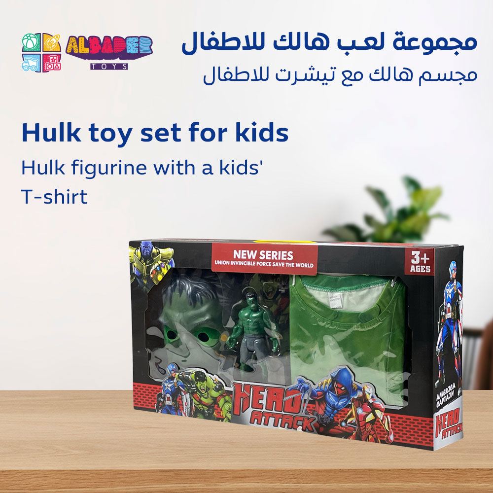  مجموعة لعب هالك  