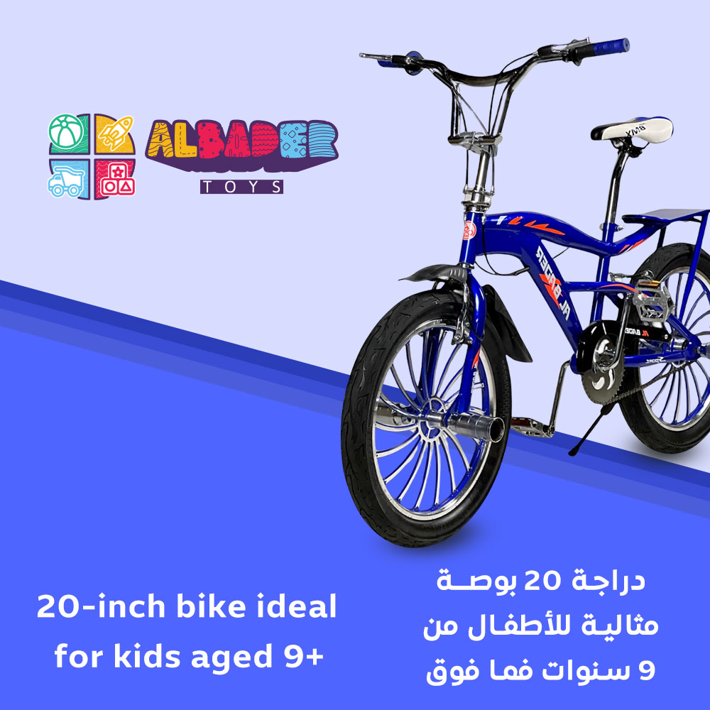  سيكل كوبرا جنط 20 مع مقعد خلفي - دراجه كوبرا مقاس 20 انش 
