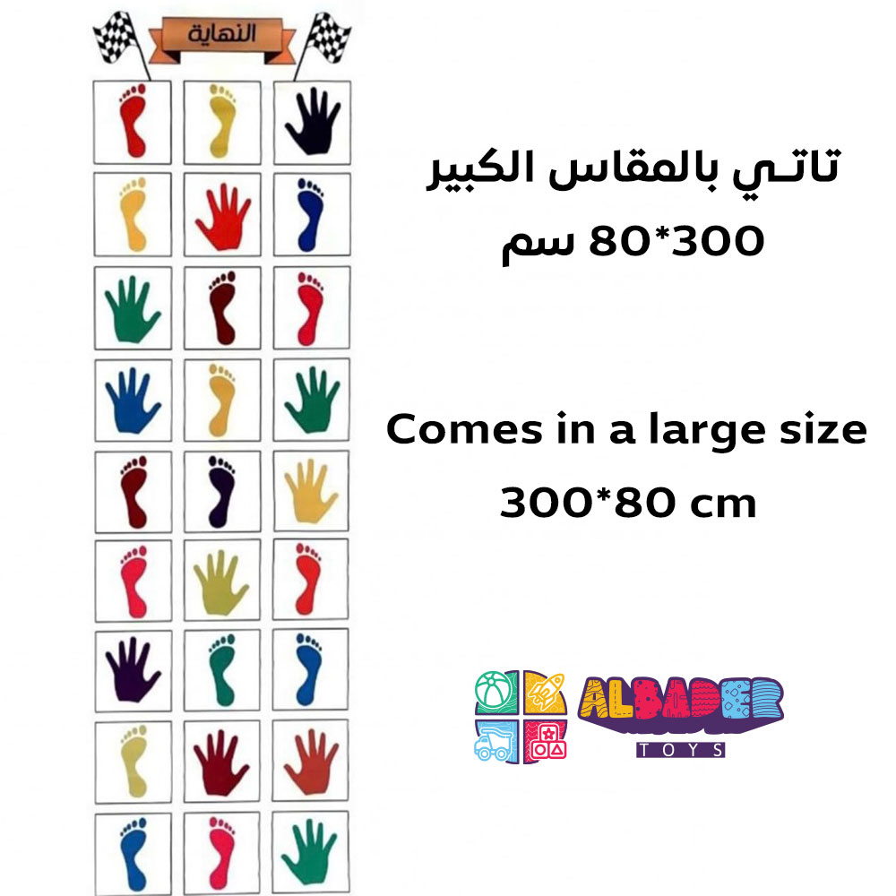  أبعاد لعبة خطوات القدمين واليدين 