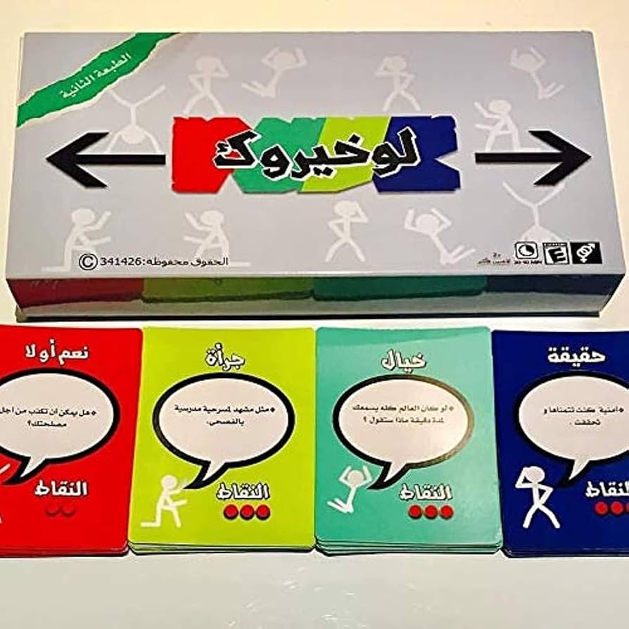  لعبة لو خيروك الورقية بالطبعة الثانية  