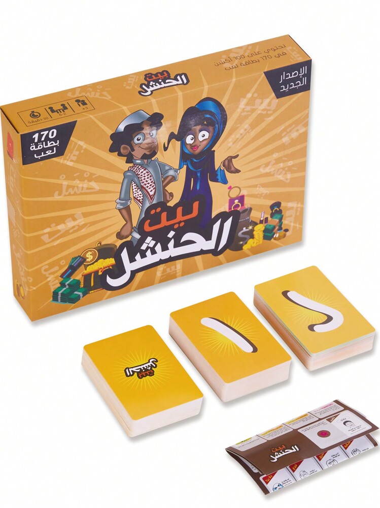  لعبة بيت الحنشل الورقية  الجماعية  