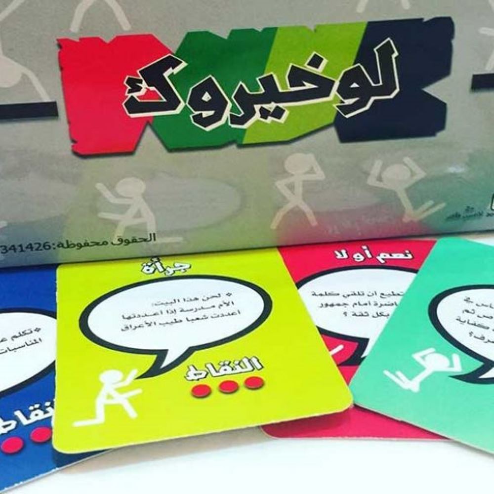  لو خيروك 