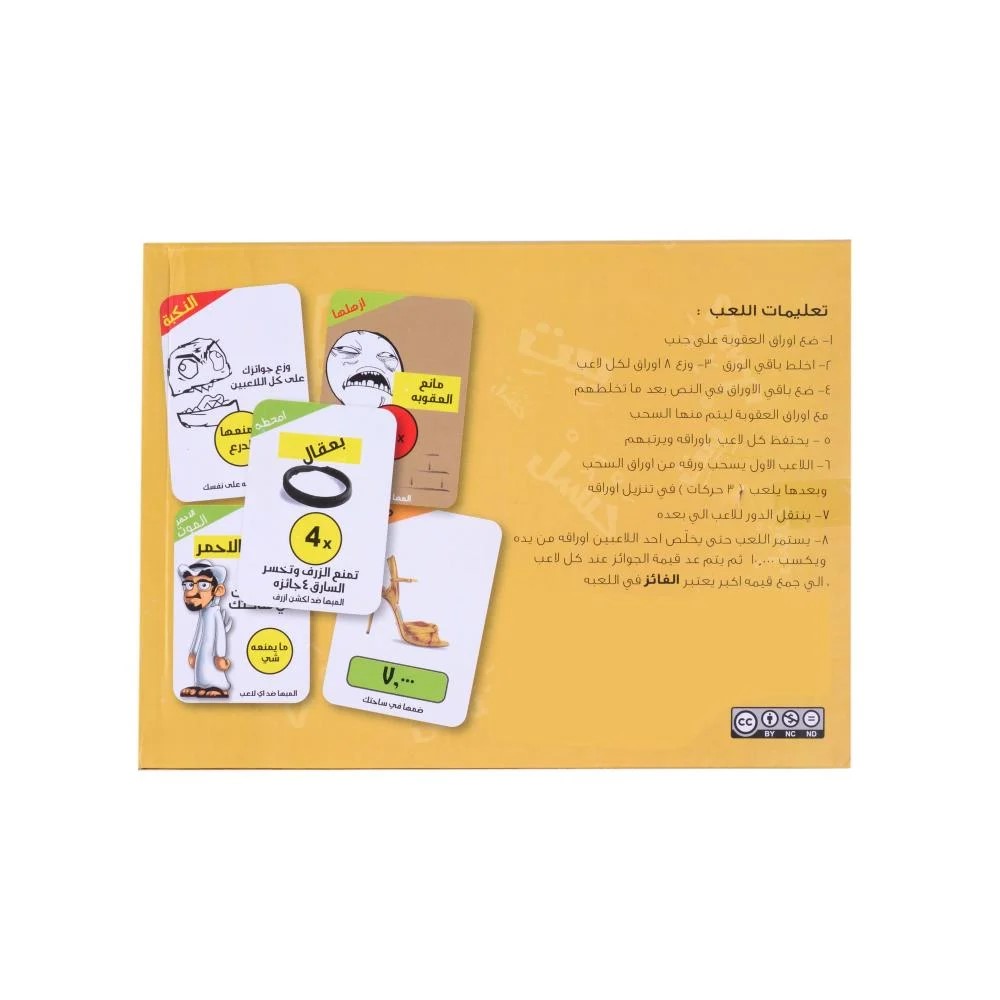  لعبة بيت الحنشل الورقية  الجماعية  