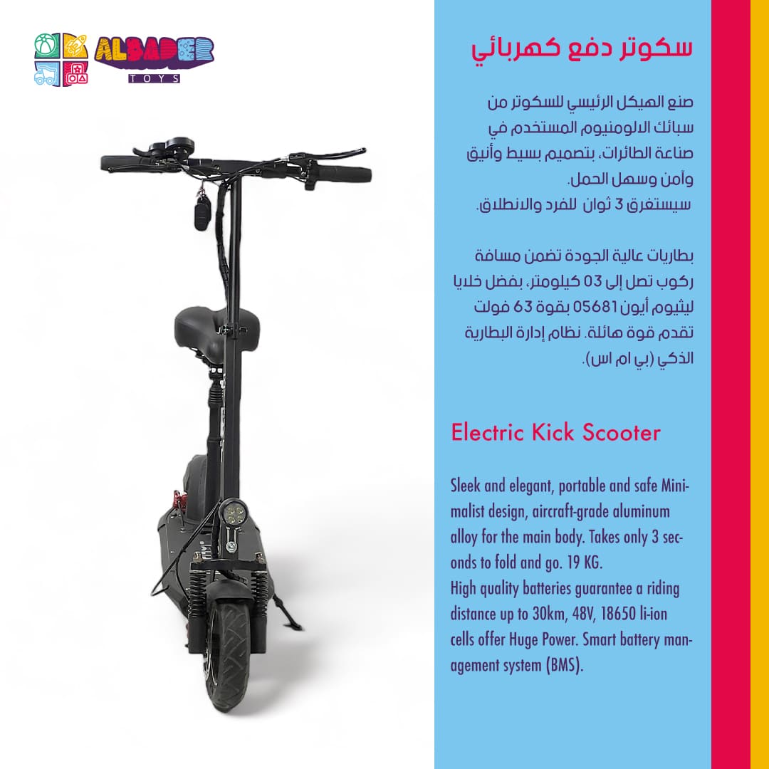  سكوتر كهربائي 42V بصمة وريموت – LED متعددة الألوان وإطارات 12 إنش | البدر 
