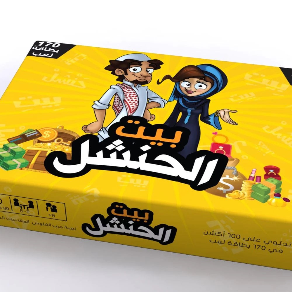  لعبة بيت الحنشل الورقية  الجماعية  