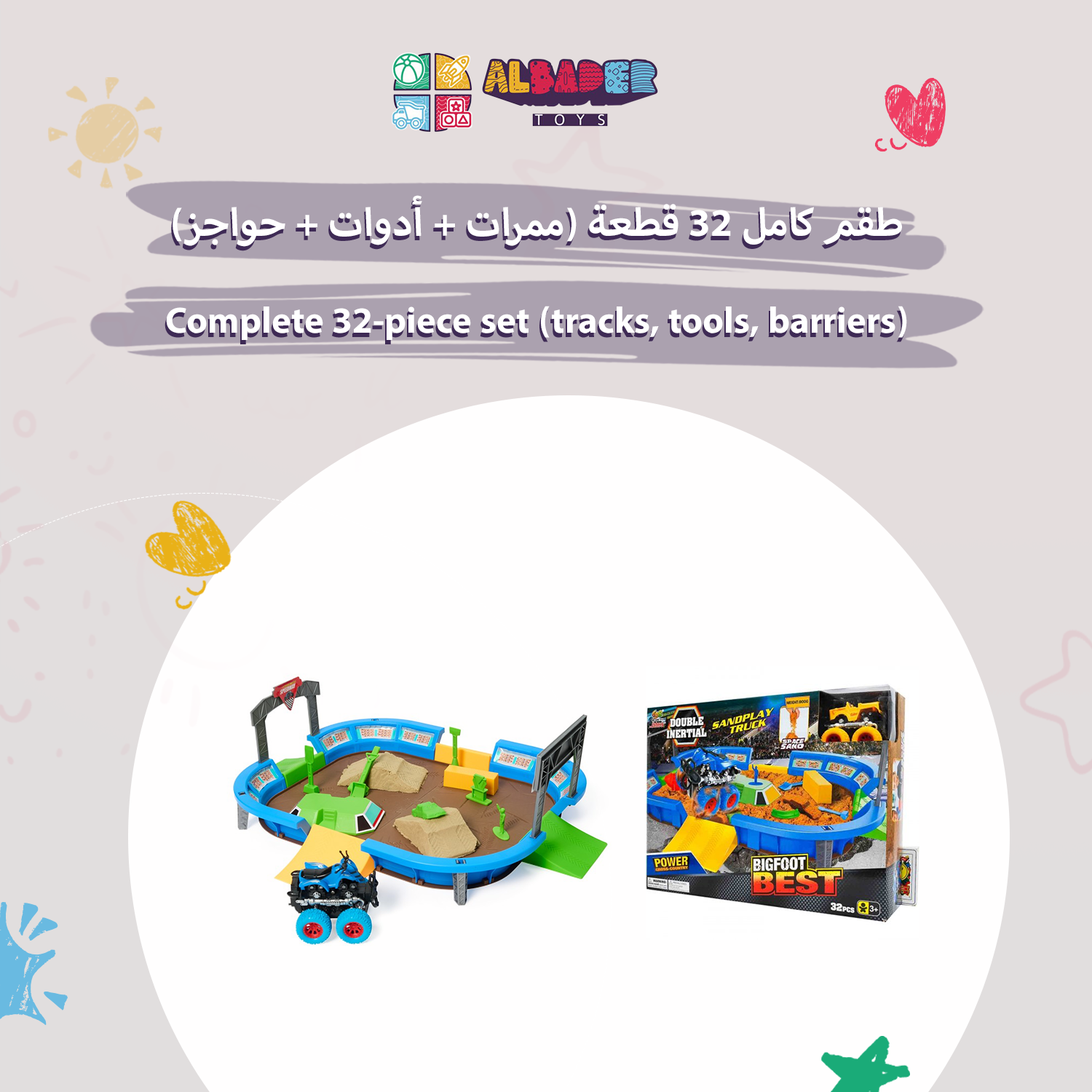  لعبة حلبة رمل سيارات للأطفال 